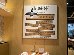 -山城外·非遗酸菜鱼(财富中心店)