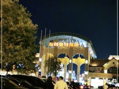 -长沙友阿奥特莱斯