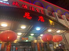 -峨嵋酒家总店(车公庄店)