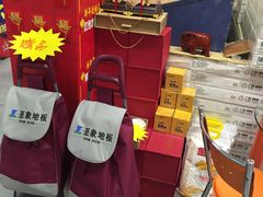 -百安居装修建材卖场(罗湖店)