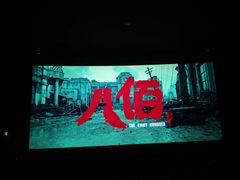 -英皇电影城(平安金融中心IMAX激光店)