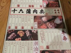 菜单-十六蒲(桂林路店)