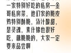-金哥私房菜馆(张府园总店)