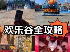 -北京欢乐谷