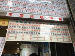 -百花传统甜品店(原址店)