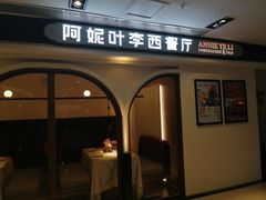 门面-阿妮叶李(光谷世界城店)