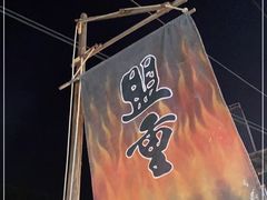 -盟重烧烤(东瓜山创始店)