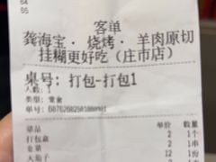 -龚海宝· 烧烤· 羊肉原切挂糊更好吃(庄市店)