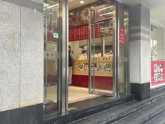 门面-王家沙点心店(万航渡路店)