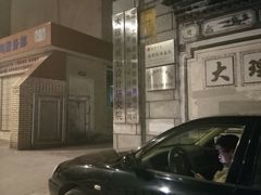 -成都康二姐串串香(大理店)