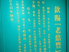 -老鼎丰(靖宇街总店)