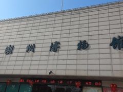 -湖州博物馆