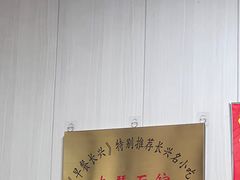 -友琴面馆(东白溪公寓店)
