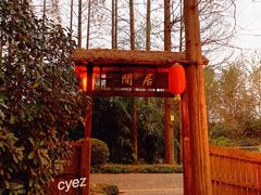 -上海怡沁园度假酒店