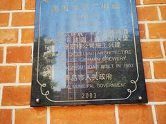 -青岛啤酒博物馆