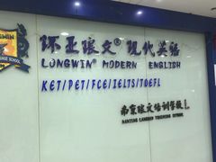 -环亚琅文现代英语·青少·雅思托福·成人英语
