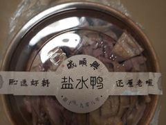 -戚顺兴盐水鸭(新街口明瓦廊店)