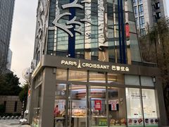 -巴黎优朵烘焙馆(菱角湖壹号店)