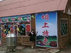 -木兰围场