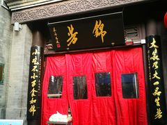 门面-鲜鱼口老字号美食街
