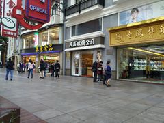 门面-泰康食品(南京东路店)