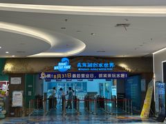 -青岛东方影都融创水世界