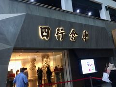 -上海四行仓库抗战纪念馆