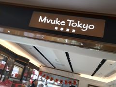 -布歌东京(德基BHG店)