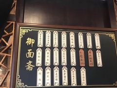 -御面斋精品面馆