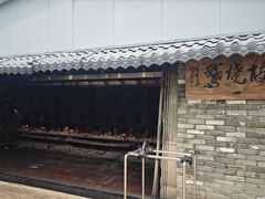 -荔枝柴烧鹅酒家(坦洲分店)
