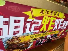 -胡仁根胡记炸炸炸