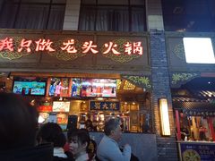 门面-蜀大侠火锅(寰球文化地标·总府店)