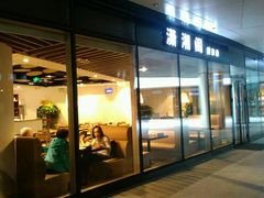 门面-潇湘阁(望京SOHO店)