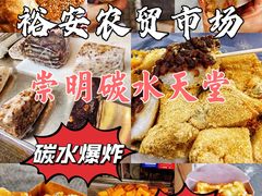 -陈家镇裕安农贸市场