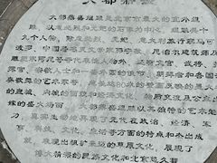 -元大都城垣遗址公园