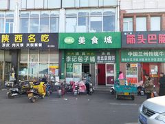 -三旗百汇商品城