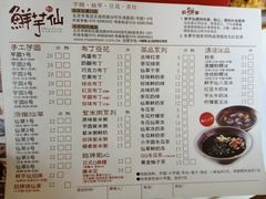 菜单-鲜芋仙Meet Fresh(五道口店)