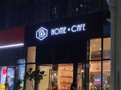 -Home Cafe(水榭春天店)