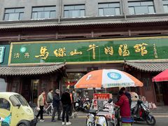 -清真马杰山牛肉汤馆