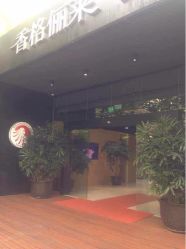 香格俪莱(仁恒店)-CARR SALON