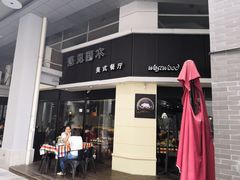 门面-遇见西木美式餐厅(体育路店)