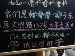 -椰爺爺·椰子冻砵仔糕