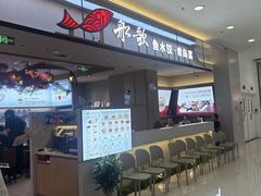 -船歌·鱼水饺青岛菜(太阳宫凯德MALL店)