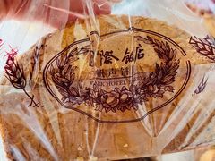 白脱蛋糕-国际饭店·帆声西饼屋(黄河路店)