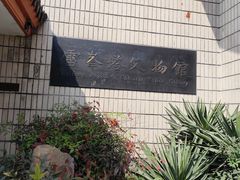 -浙江省博物馆(孤山馆区)