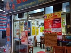 门面-华哥新鲜猪精品美食