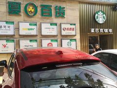-星巴克(夏日百货店)