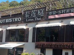 -泰莲庭·溪畔餐厅(雁栖湖店)