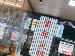 -青年火锅(吾悦广场直营店)