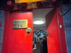-丽江庭院之爱在路上(西单店)